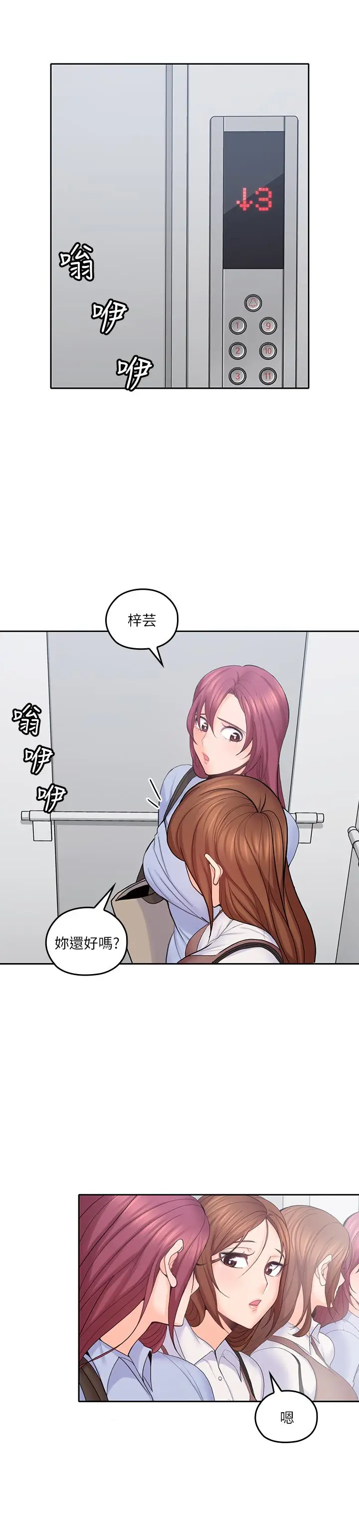 亲爱的大叔[顶通]韩漫全集-第21話-大膽不穿胸罩的雅嵐无删减无遮挡章节图片 