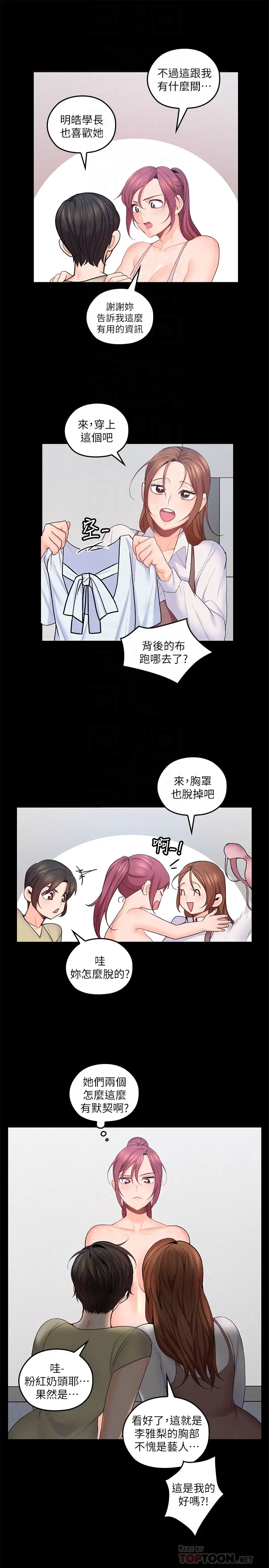 亲爱的大叔[顶通]韩漫全集-第21話-大膽不穿胸罩的雅嵐无删减无遮挡章节图片 
