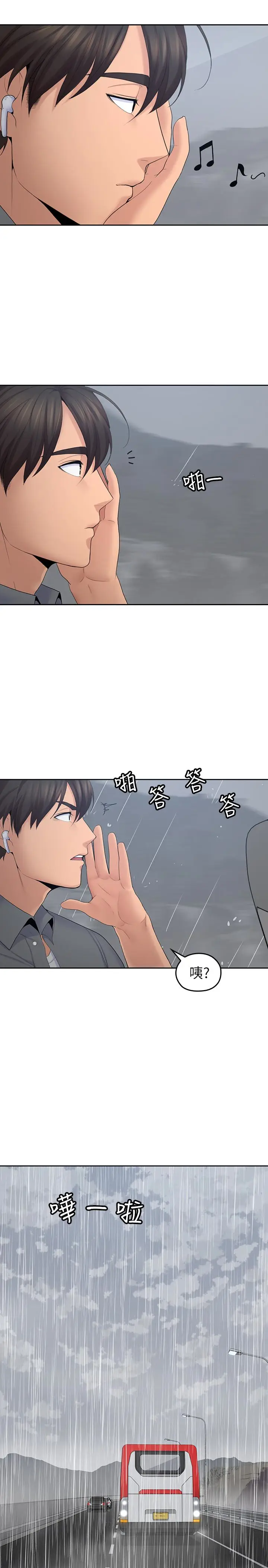 亲爱的大叔[顶通]韩漫全集-第22話-學長，我全身都溼透了无删减无遮挡章节图片 