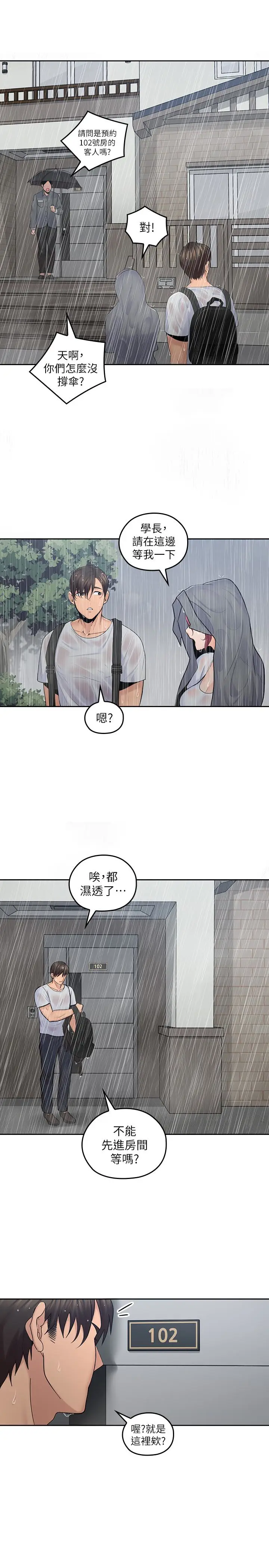 亲爱的大叔[顶通]韩漫全集-第22話-學長，我全身都溼透了无删减无遮挡章节图片 