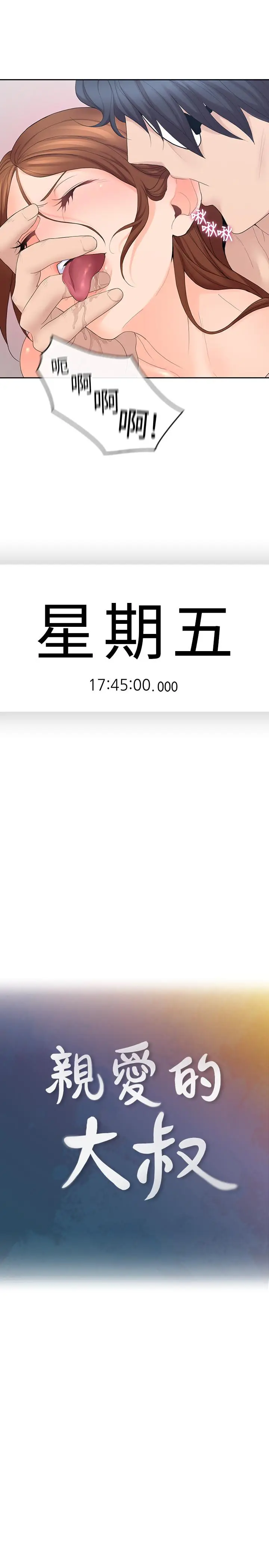 亲爱的大叔[顶通]韩漫全集-第24話-從耳垂遊移到後頸...无删减无遮挡章节图片 