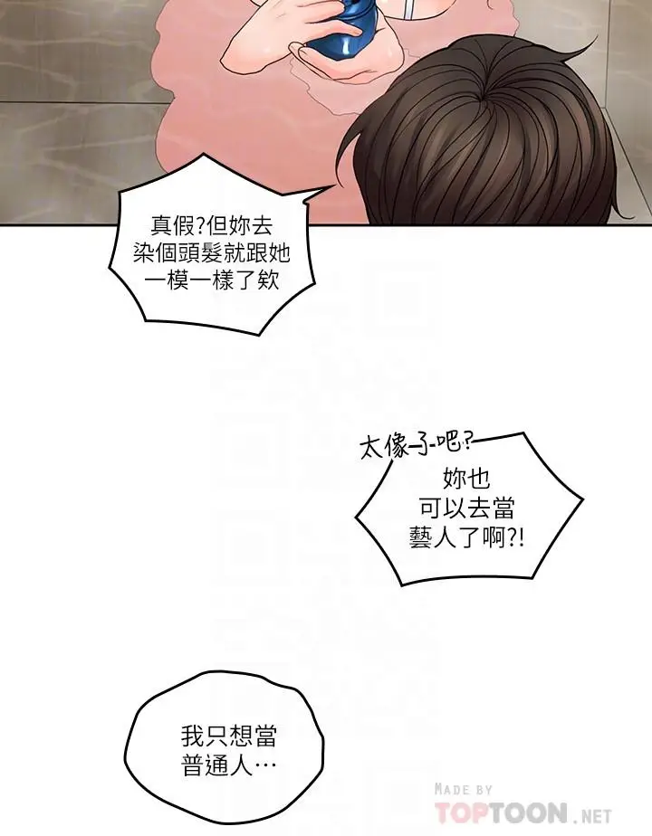 亲爱的大叔[顶通]韩漫全集-第27話-雅嵐的酒後反擊无删减无遮挡章节图片 