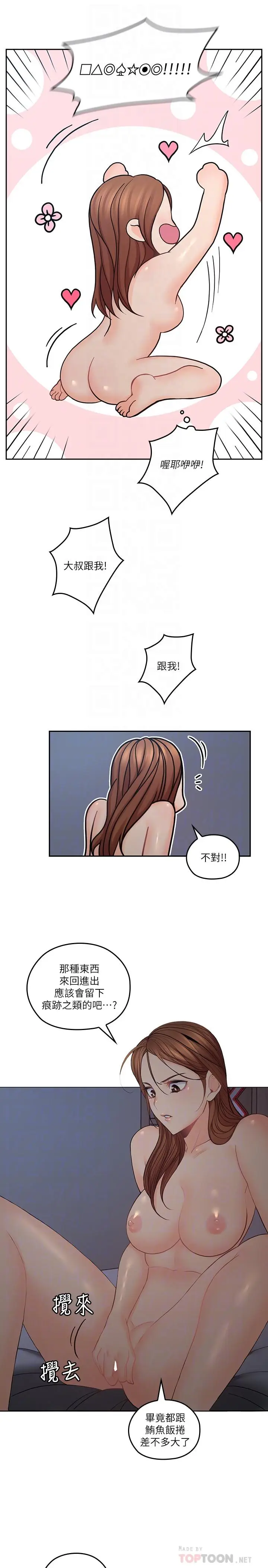 亲爱的大叔[顶通]韩漫全集-第30話-今晚要一決勝負无删减无遮挡章节图片 