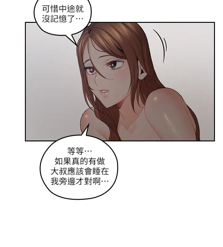 亲爱的大叔[顶通]韩漫全集-第30話-今晚要一決勝負无删减无遮挡章节图片 