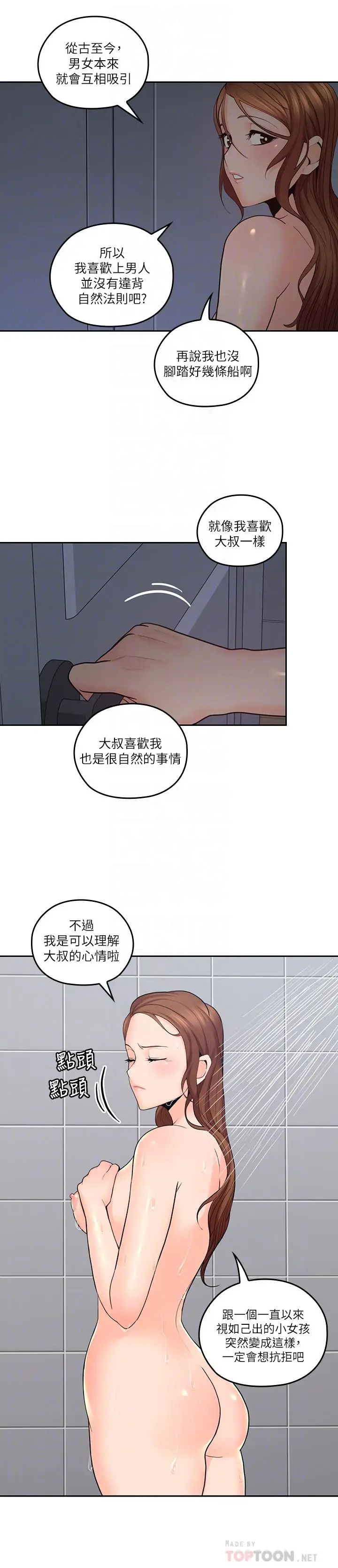 亲爱的大叔[顶通]韩漫全集-第30話-今晚要一決勝負无删减无遮挡章节图片 