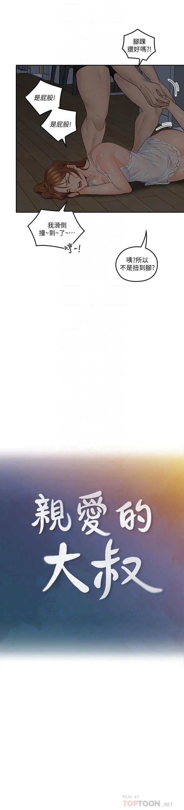 亲爱的大叔[顶通]韩漫全集-第31話-柔軟的翹臀无删减无遮挡章节图片 