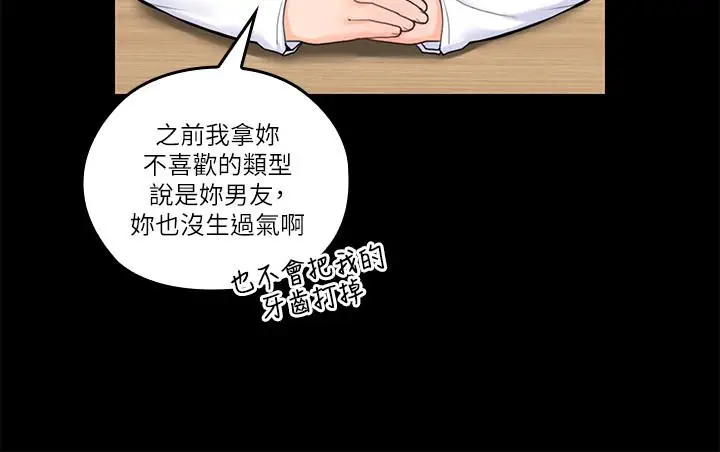 亲爱的大叔[顶通]韩漫全集-第32話-大叔，為什麼我就不行无删减无遮挡章节图片 