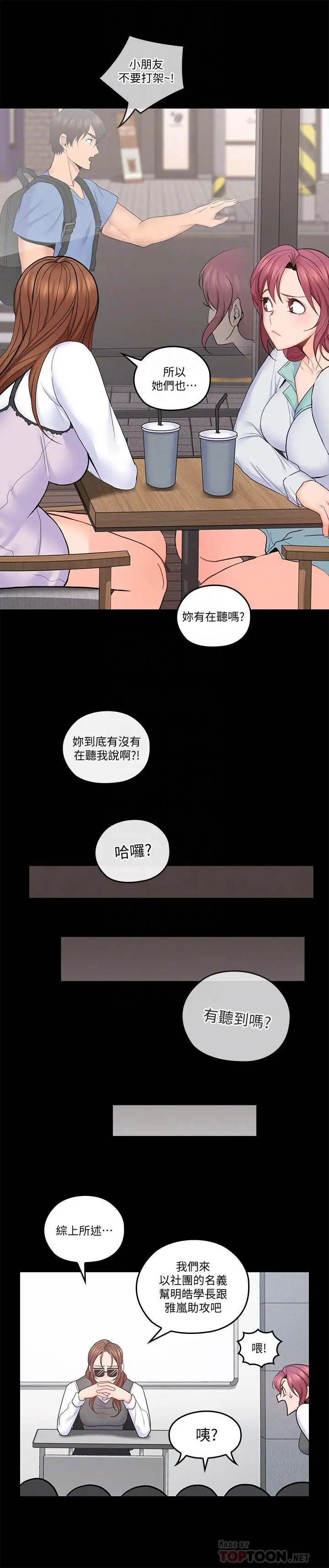 亲爱的大叔[顶通]韩漫全集-第32話-大叔，為什麼我就不行无删减无遮挡章节图片 