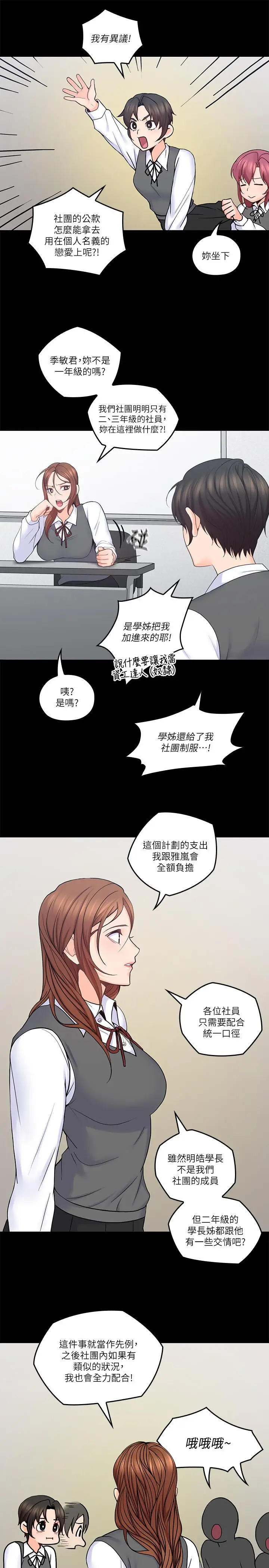 亲爱的大叔[顶通]韩漫全集-第32話-大叔，為什麼我就不行无删减无遮挡章节图片 