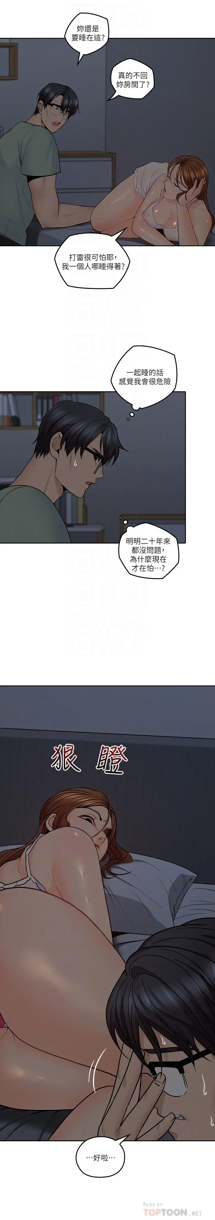 亲爱的大叔[顶通]韩漫全集-第32話-大叔，為什麼我就不行无删减无遮挡章节图片 