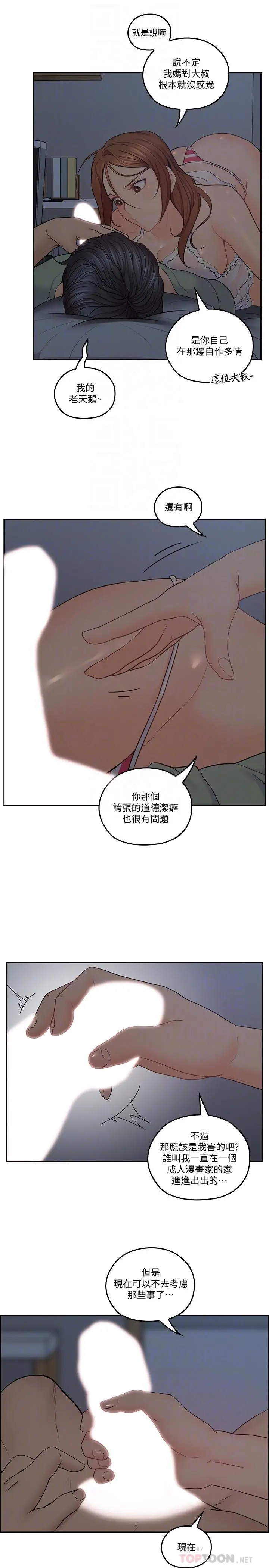亲爱的大叔[顶通]韩漫全集-第34話-初夜的愉悅與疼痛无删减无遮挡章节图片 
