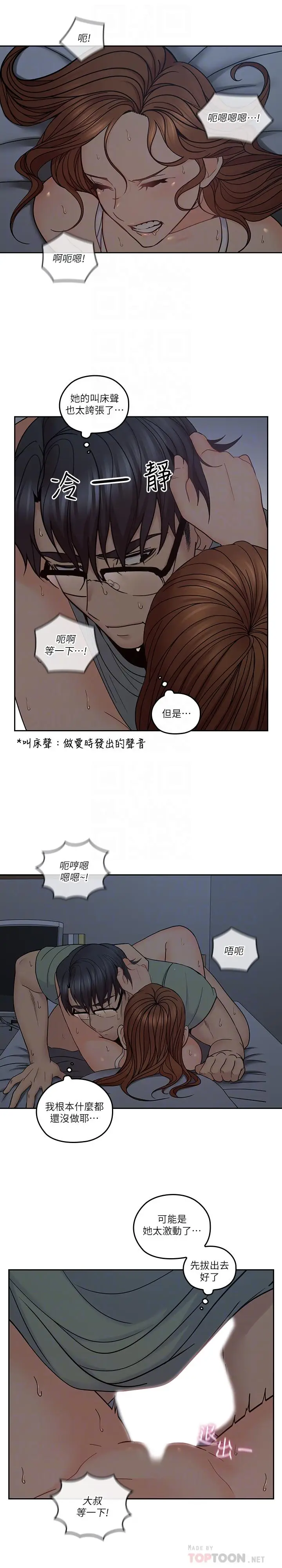 亲爱的大叔[顶通]韩漫全集-第35話-接下來換雅嵐？无删减无遮挡章节图片 