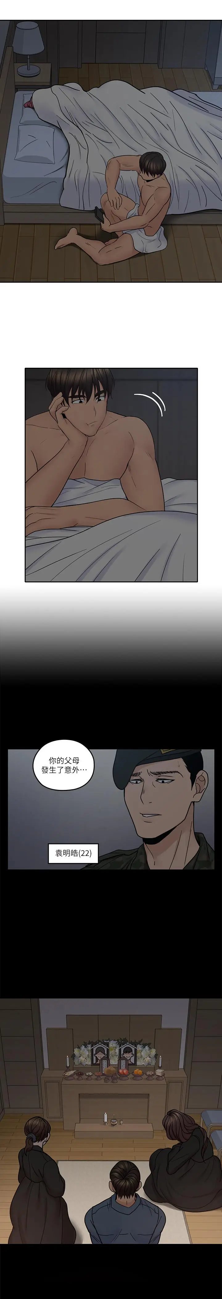 亲爱的大叔[顶通]韩漫全集-第35話-接下來換雅嵐？无删减无遮挡章节图片 