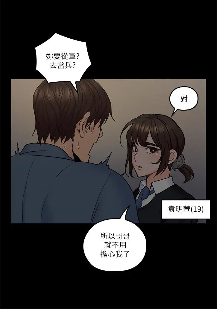 亲爱的大叔[顶通]韩漫全集-第35話-接下來換雅嵐？无删减无遮挡章节图片 