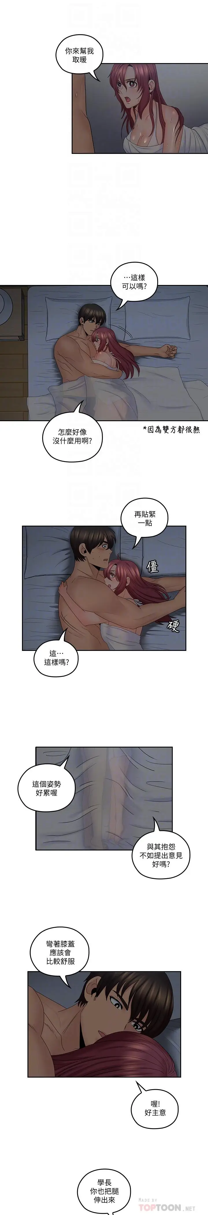 亲爱的大叔[顶通]韩漫全集-第38話-學長的愛撫无删减无遮挡章节图片 