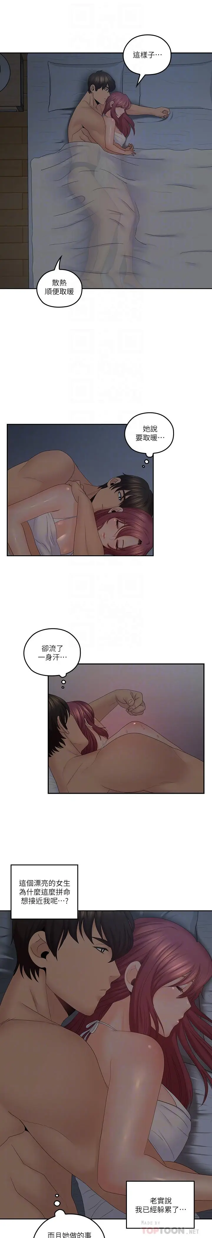 亲爱的大叔[顶通]韩漫全集-第38話-學長的愛撫无删减无遮挡章节图片 