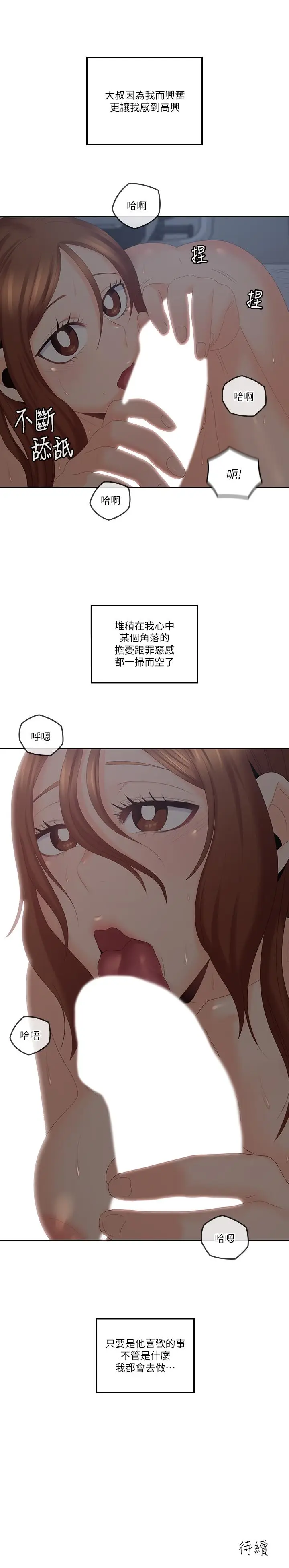 亲爱的大叔[顶通]韩漫全集-第40話-想持續體驗的快感无删减无遮挡章节图片 