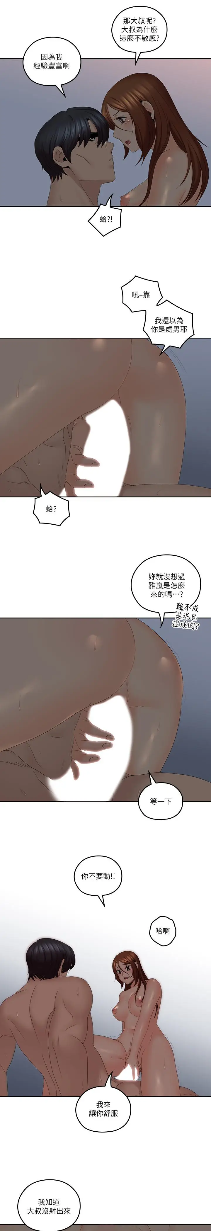 亲爱的大叔[顶通]韩漫全集-第41話-奔向高潮的兩人无删减无遮挡章节图片 