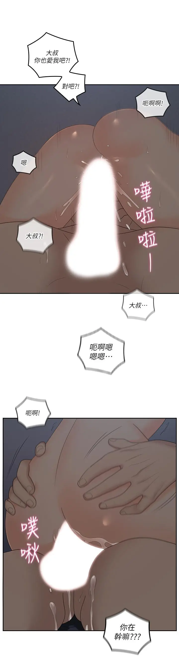 亲爱的大叔[顶通]韩漫全集-第42話-歡愉後持久的餘韻无删减无遮挡章节图片 