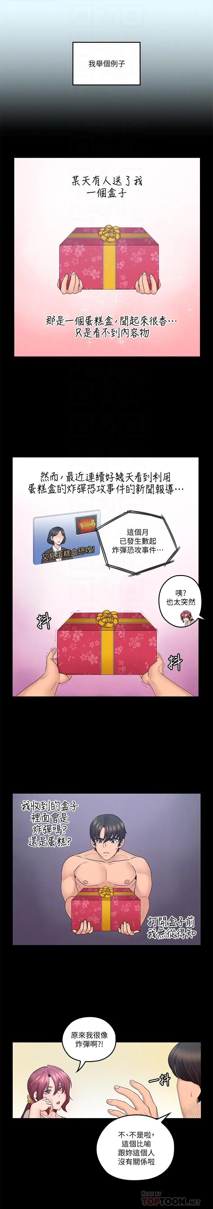 亲爱的大叔[顶通]韩漫全集-第43話-幫我洗澡无删减无遮挡章节图片 