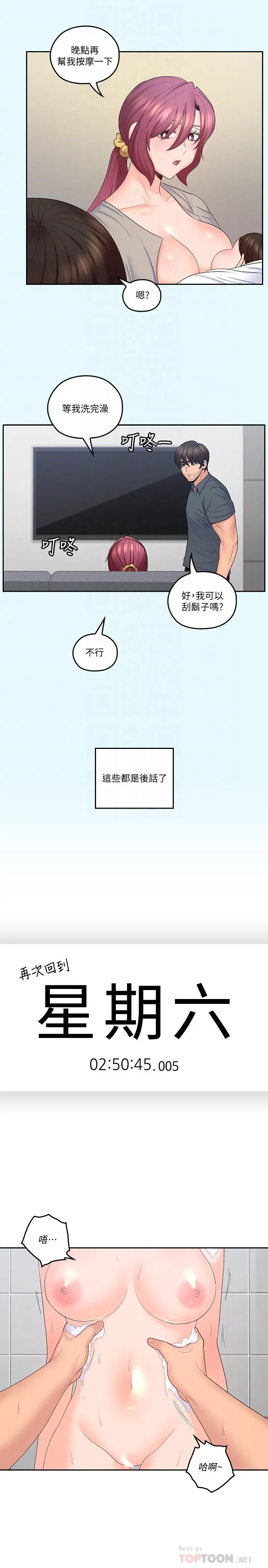 亲爱的大叔[顶通]韩漫全集-第43話-幫我洗澡无删减无遮挡章节图片 