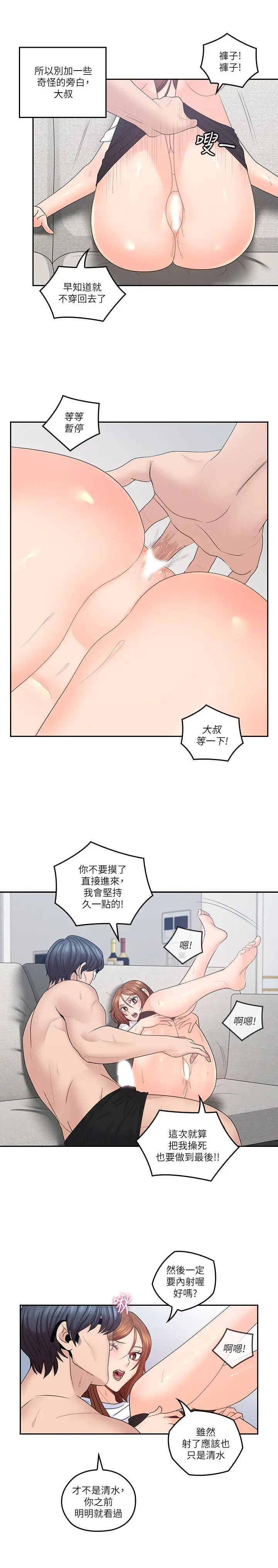 亲爱的大叔[顶通]韩漫全集-第44話-交換心意後的變化无删减无遮挡章节图片 