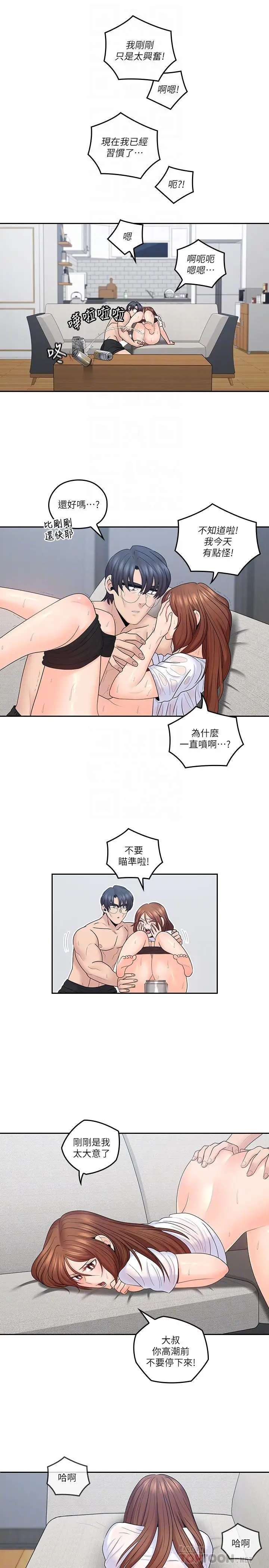 亲爱的大叔[顶通]韩漫全集-第44話-交換心意後的變化无删减无遮挡章节图片 