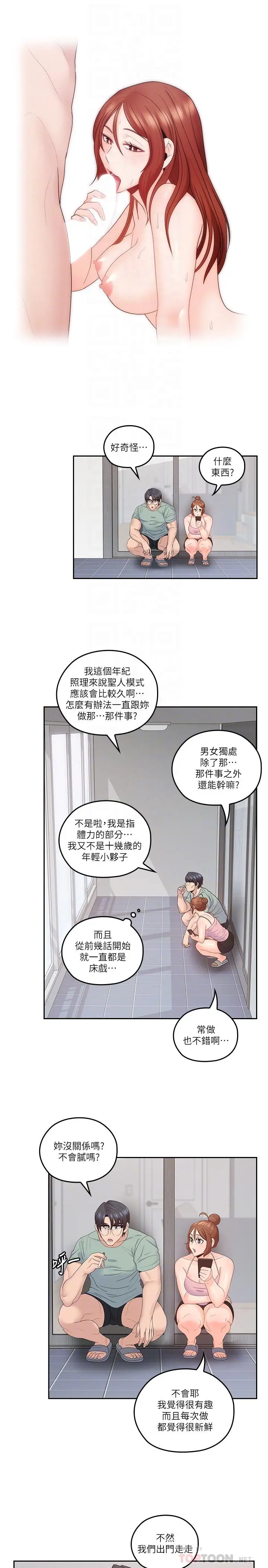 亲爱的大叔[顶通]韩漫全集-第45話-身體契合度滿分的歡愉无删减无遮挡章节图片 