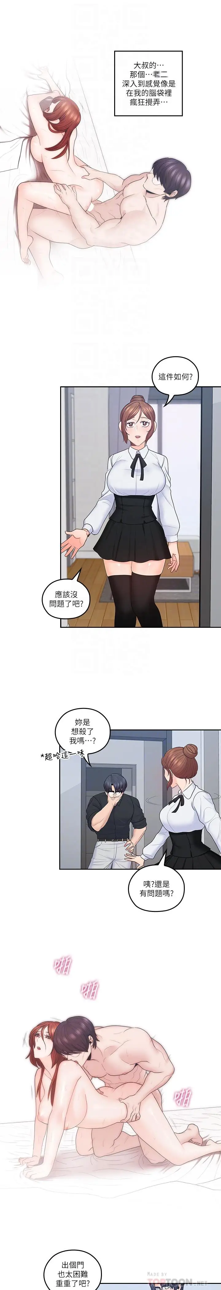 亲爱的大叔[顶通]韩漫全集-第45話-身體契合度滿分的歡愉无删减无遮挡章节图片 