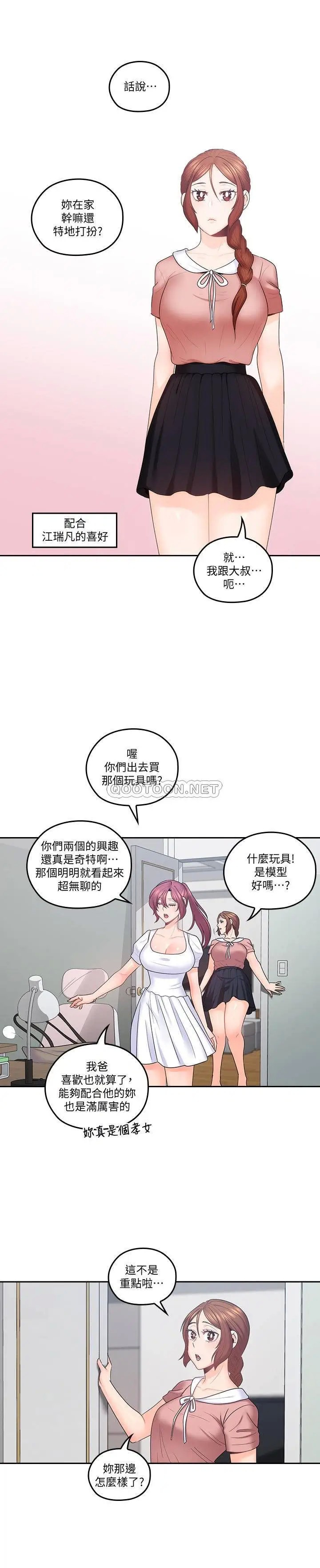 亲爱的大叔[顶通]韩漫全集-第46话 微妙的日常生活无删减无遮挡章节图片 