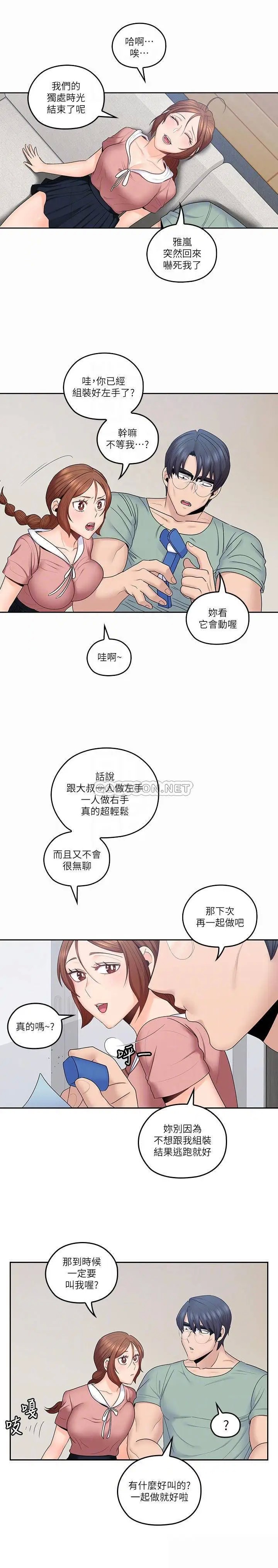 亲爱的大叔[顶通]韩漫全集-第46话 微妙的日常生活无删减无遮挡章节图片 