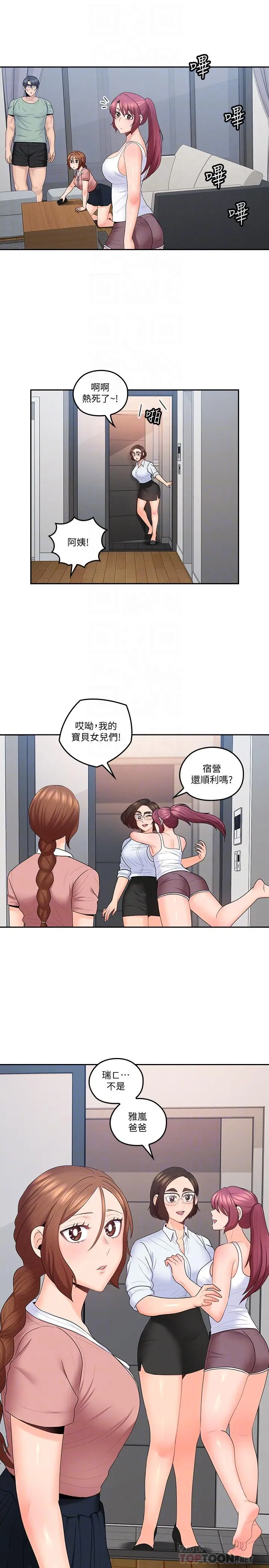 亲爱的大叔[顶通]韩漫全集-第47話-媽和大叔无删减无遮挡章节图片 