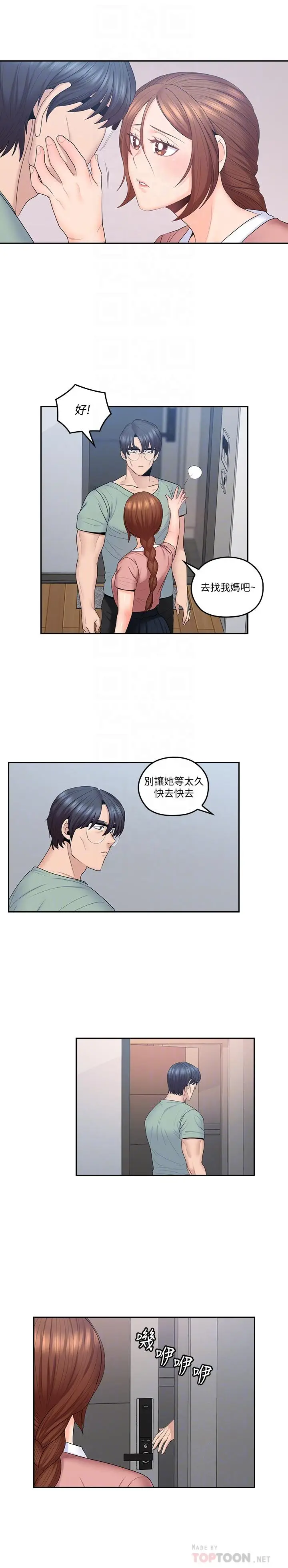 亲爱的大叔[顶通]韩漫全集-第47話-媽和大叔无删减无遮挡章节图片 