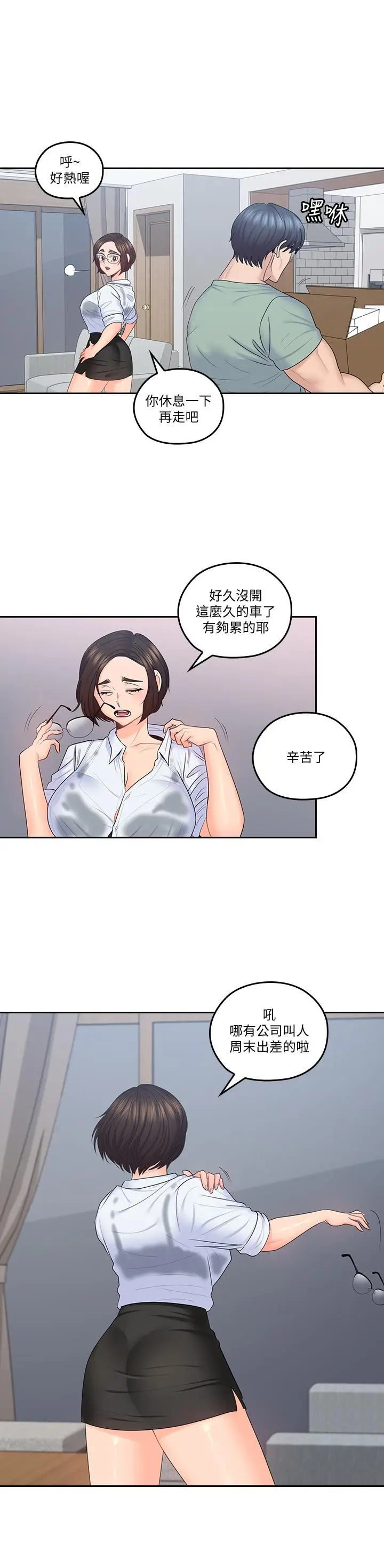 亲爱的大叔[顶通]韩漫全集-第47話-媽和大叔无删减无遮挡章节图片 