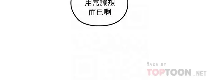 亲爱的大叔[顶通]韩漫全集-第48話-在浴室裡偷偷來的刺激感无删减无遮挡章节图片 