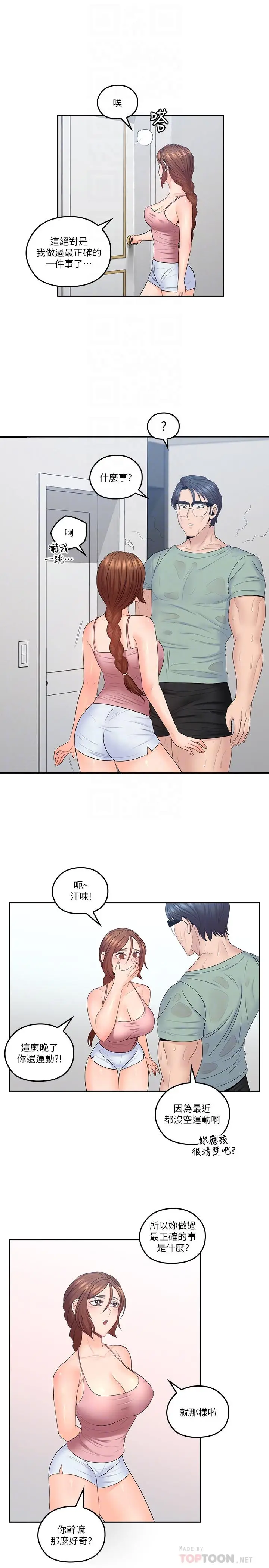 亲爱的大叔[顶通]韩漫全集-第48話-在浴室裡偷偷來的刺激感无删减无遮挡章节图片 