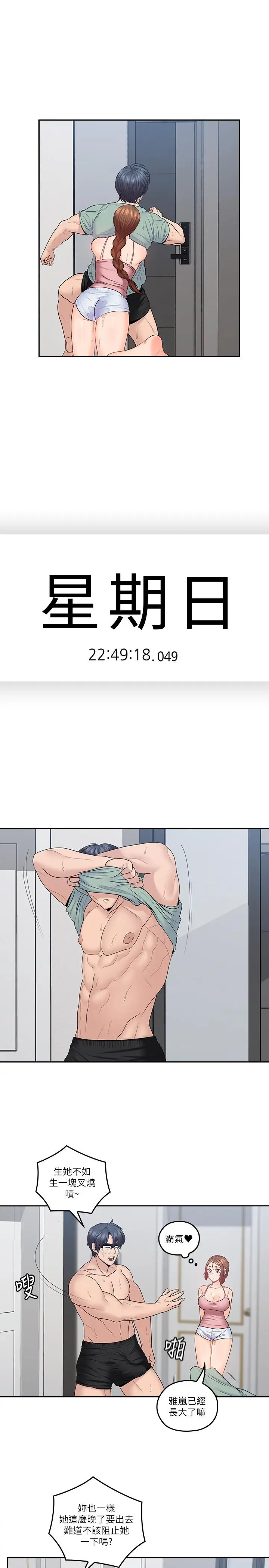 亲爱的大叔[顶通]韩漫全集-第49話-戀情的起點與終點无删减无遮挡章节图片 