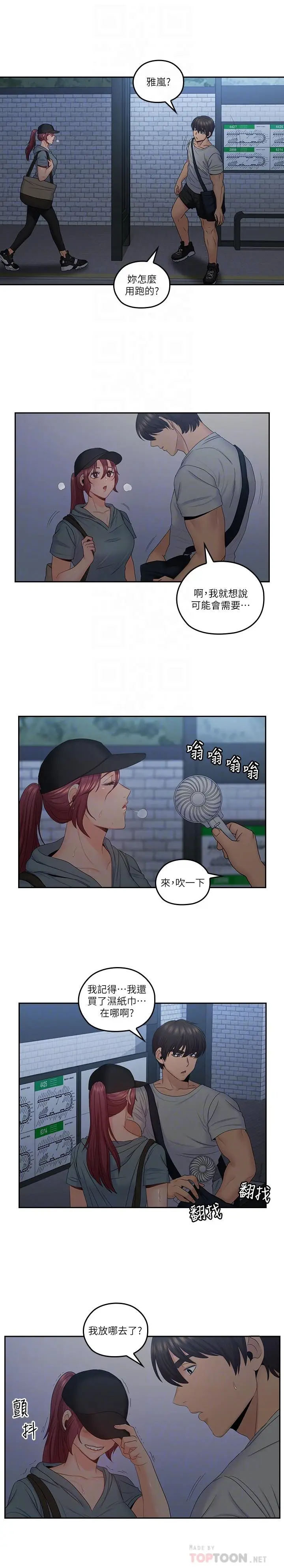 亲爱的大叔[顶通]韩漫全集-第49話-戀情的起點與終點无删减无遮挡章节图片 