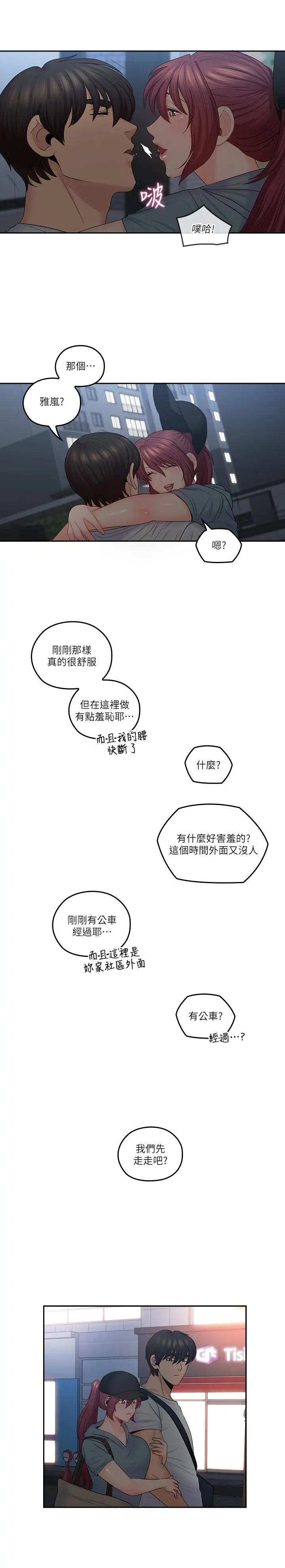 亲爱的大叔[顶通]韩漫全集-第49話-戀情的起點與終點无删减无遮挡章节图片 