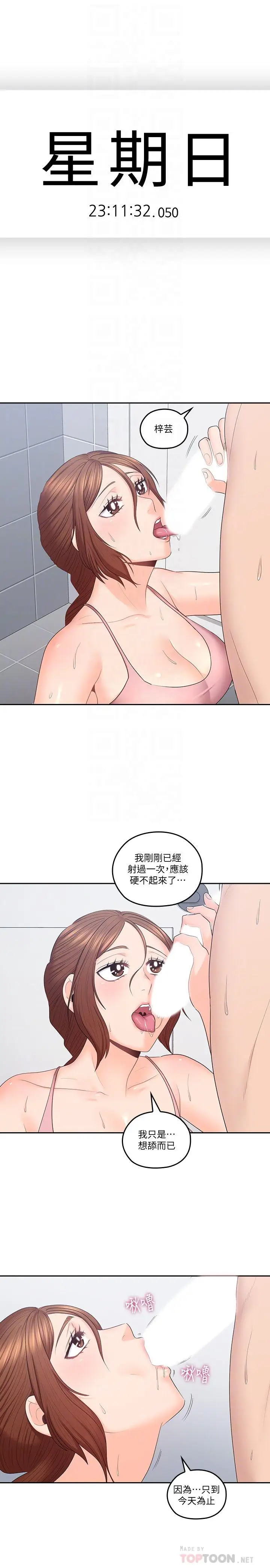 亲爱的大叔[顶通]韩漫全集-第49話-戀情的起點與終點无删减无遮挡章节图片 