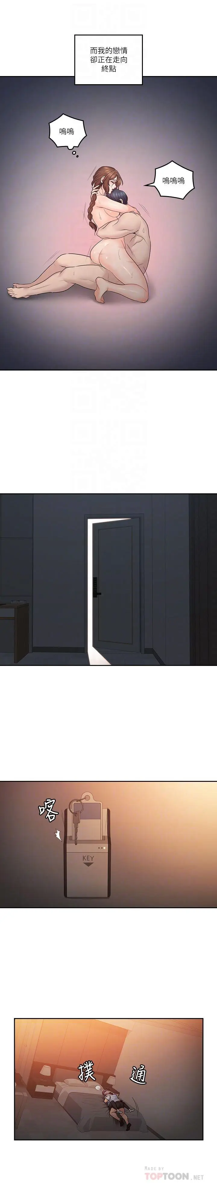 亲爱的大叔[顶通]韩漫全集-第49話-戀情的起點與終點无删减无遮挡章节图片 