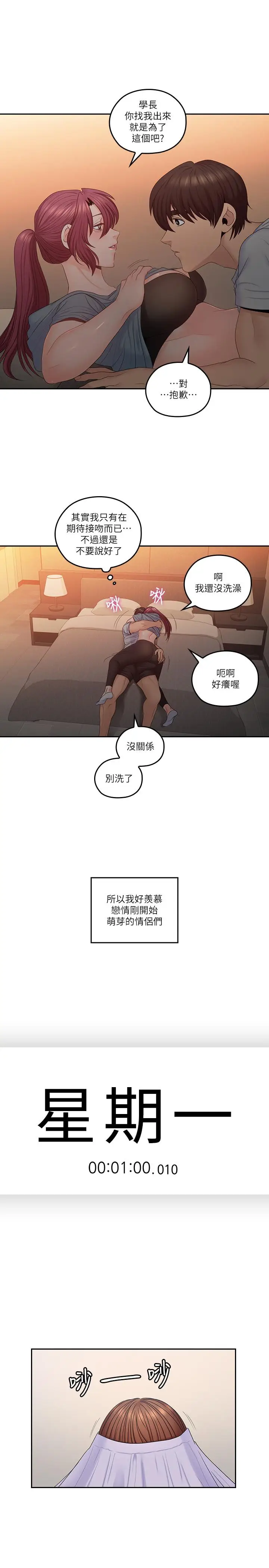 亲爱的大叔[顶通]韩漫全集-第49話-戀情的起點與終點无删减无遮挡章节图片 