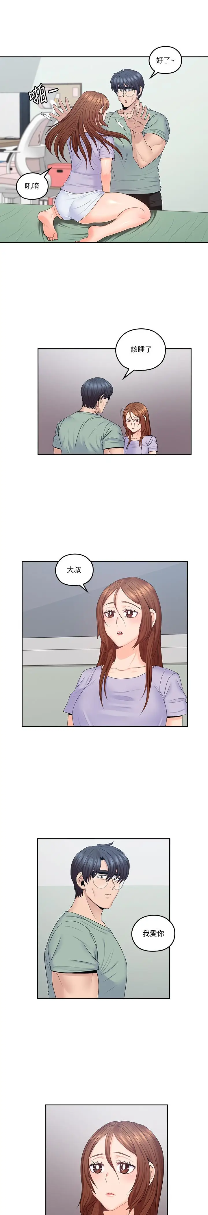 亲爱的大叔[顶通]韩漫全集-第49話-戀情的起點與終點无删减无遮挡章节图片 