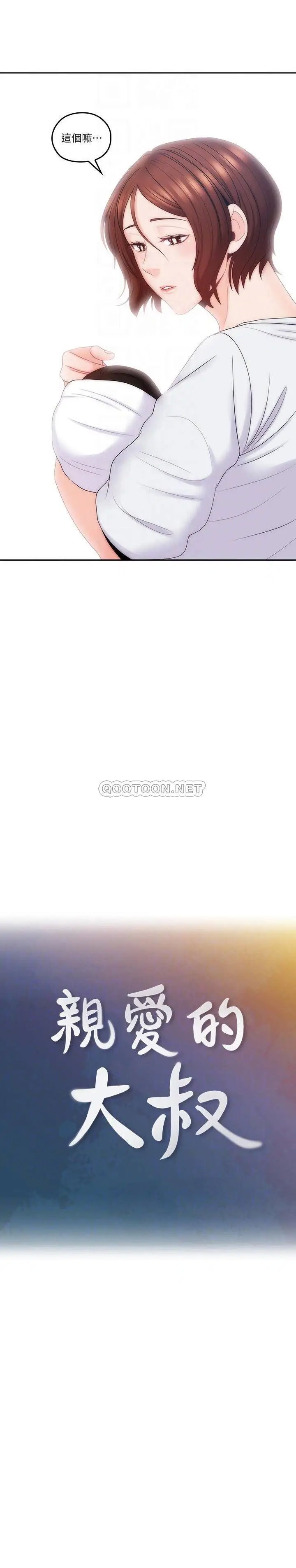 亲爱的大叔[顶通]韩漫全集-最终话 梓芸回来了无删减无遮挡章节图片 