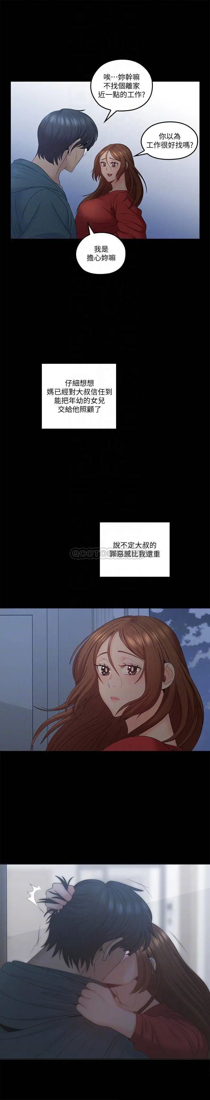 亲爱的大叔[顶通]韩漫全集-最终话 梓芸回来了无删减无遮挡章节图片 