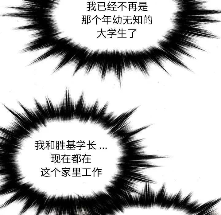 胜基的秘密基地[顶通]韩漫全集-第 20 话无删减无遮挡章节图片 