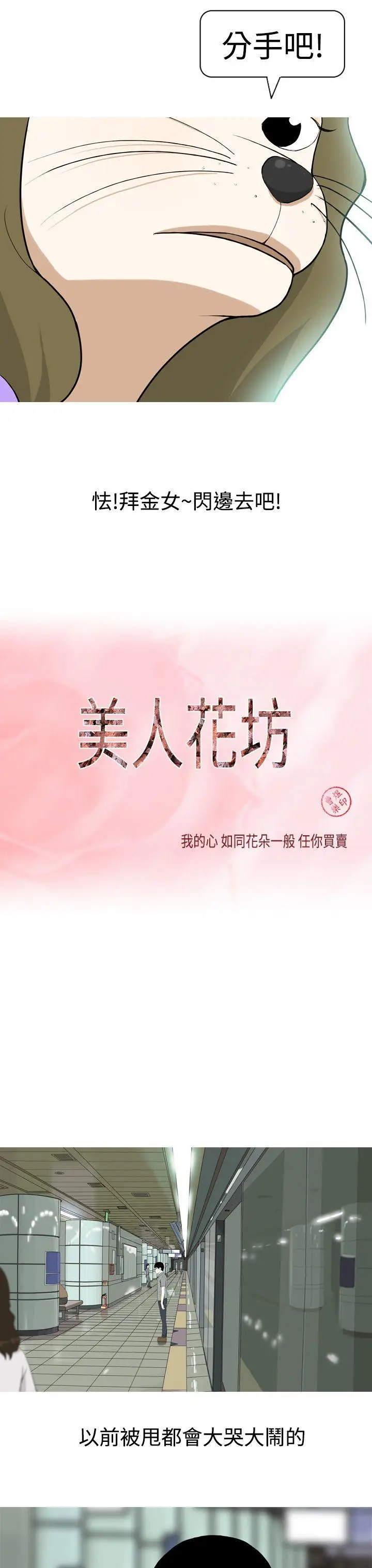 美人花坊(完结)[顶通]韩漫全集-第1話无删减无遮挡章节图片 