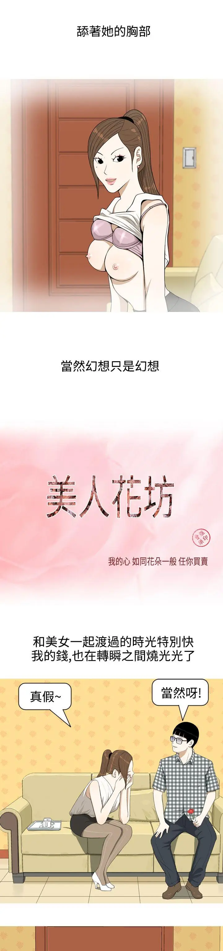 美人花坊(完结)[顶通]韩漫全集-第3話无删减无遮挡章节图片 