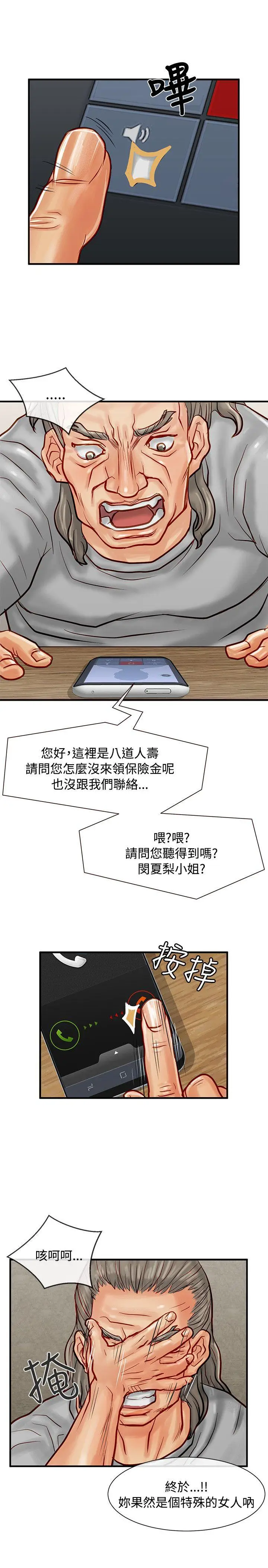 极品卖身女[顶通]韩漫全集-第8話无删减无遮挡章节图片 