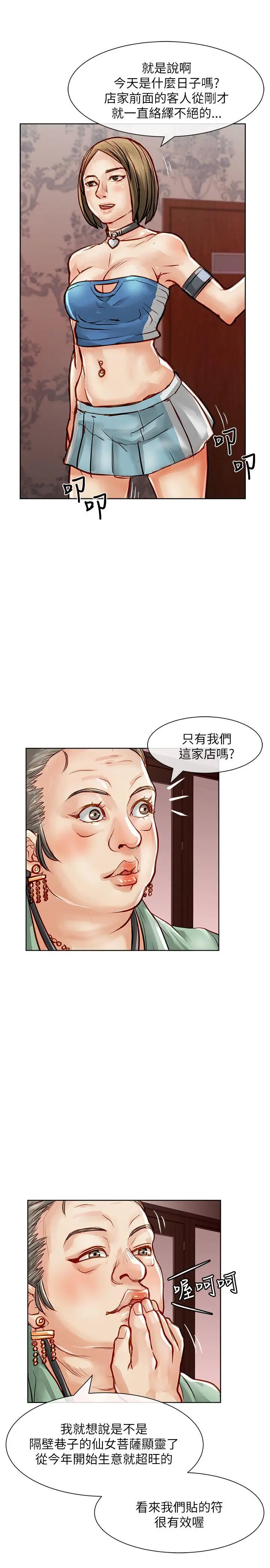 极品卖身女[顶通]韩漫全集-第21話无删减无遮挡章节图片 